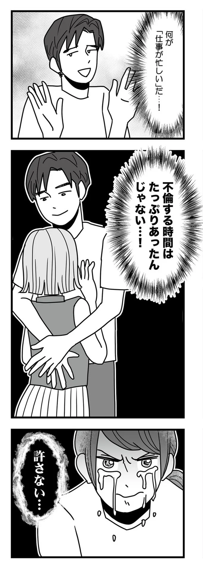 『結婚生活の半分以上不倫サレてました 夫と不倫相手を地獄に堕とす』 16331980.webp