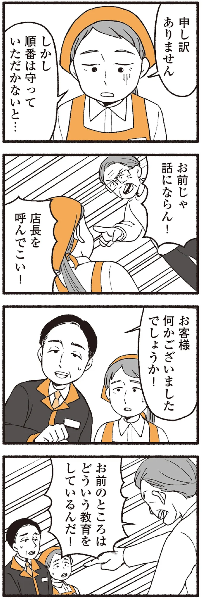 スーパーで女性店員に怒鳴り散らす迷惑客。店員たちから「老害」とささやかれ...他人事じゃない！／わたしの親が老害なんて 16333935.webp