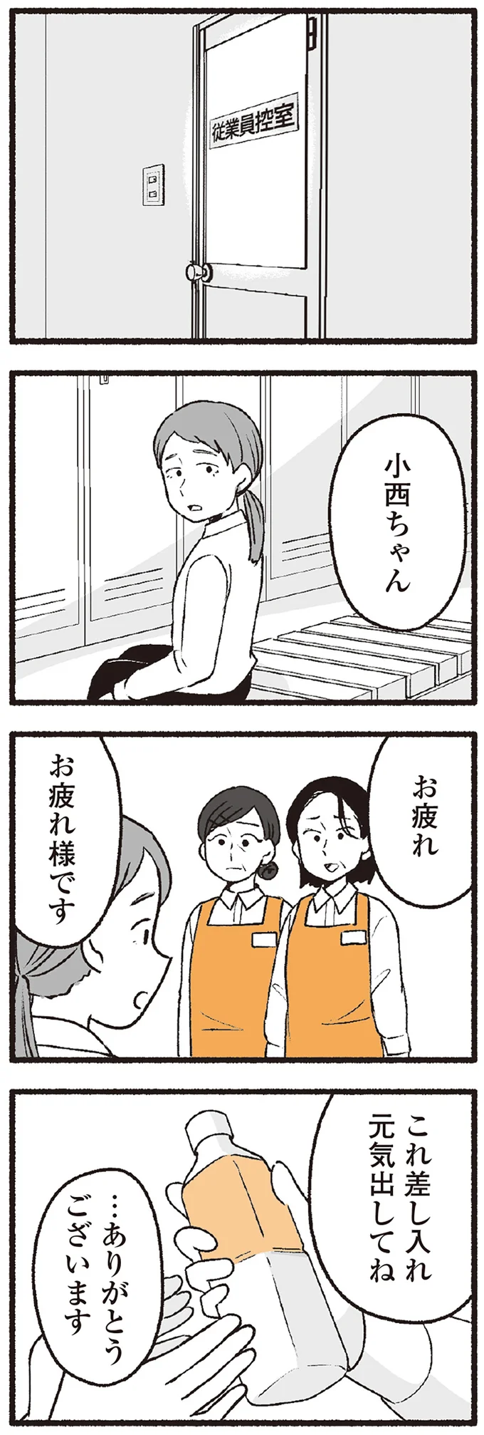 スーパーで女性店員に怒鳴り散らす迷惑客。店員たちから「老害」とささやかれ...他人事じゃない！／わたしの親が老害なんて 16333937.webp