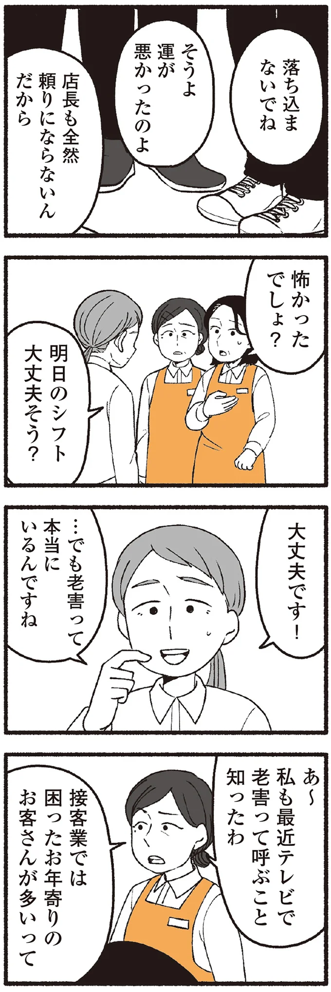 スーパーで女性店員に怒鳴り散らす迷惑客。店員たちから「老害」とささやかれ...他人事じゃない！／わたしの親が老害なんて 16333938.webp