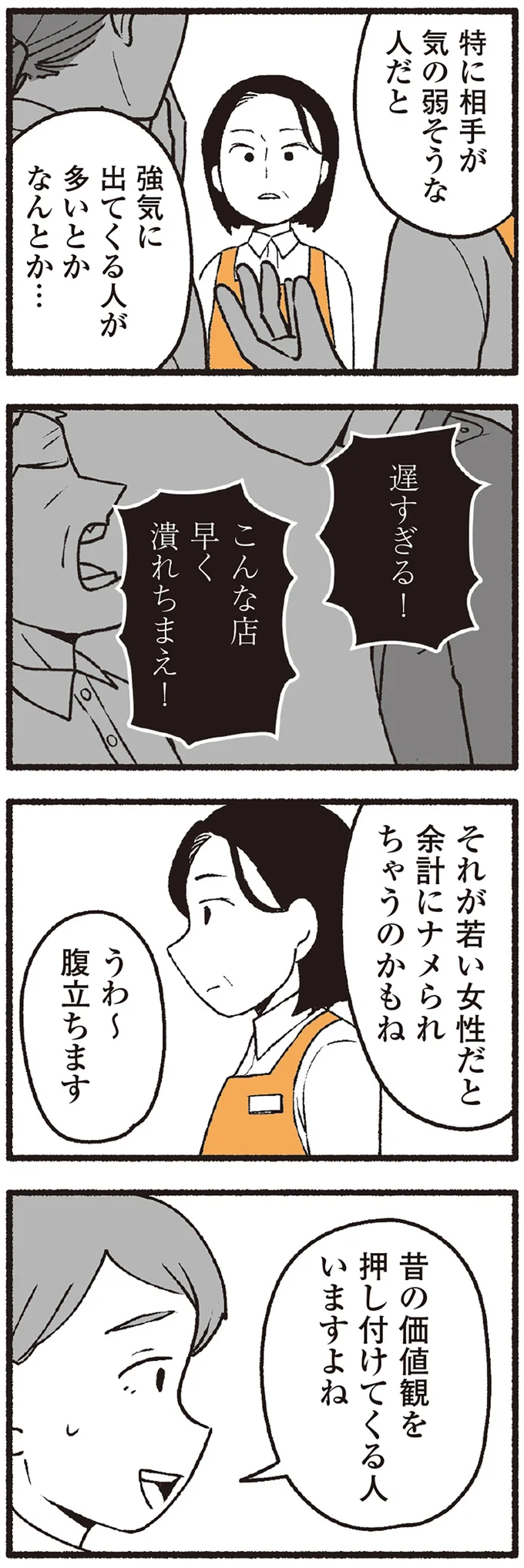 スーパーで女性店員に怒鳴り散らす迷惑客。店員たちから「老害」とささやかれ...他人事じゃない！／わたしの親が老害なんて 16333939.webp