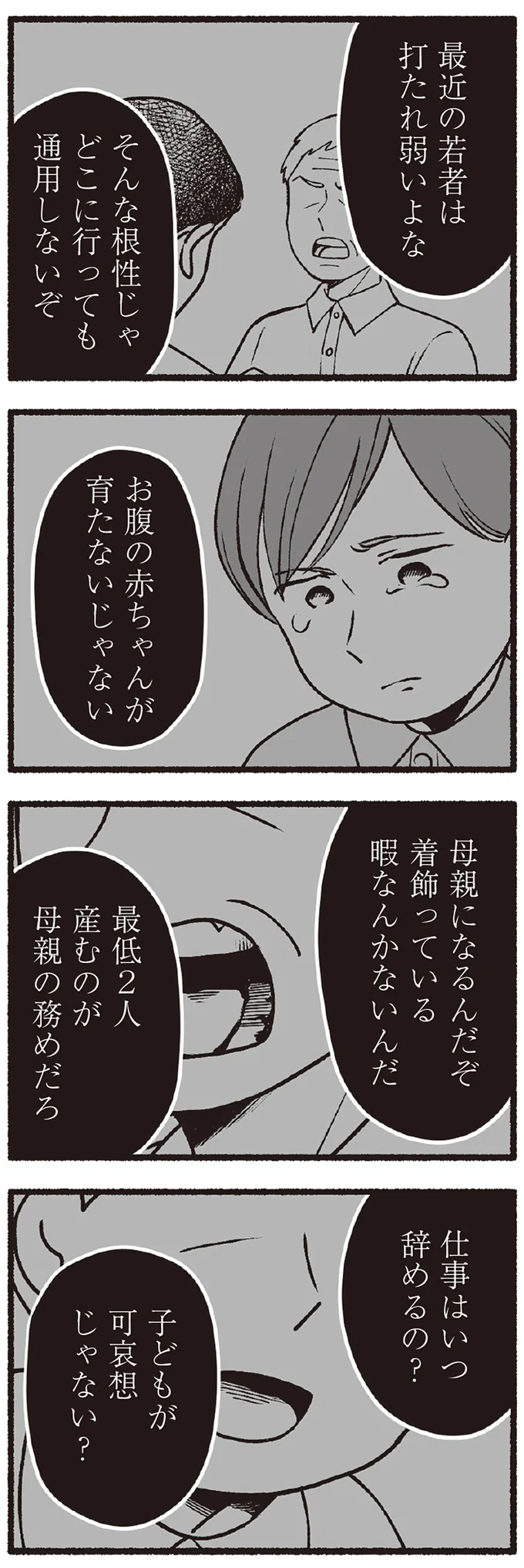 スーパーで女性店員に怒鳴り散らす迷惑客。店員たちから「老害」とささやかれ...他人事じゃない！／わたしの親が老害なんて 16333940.webp