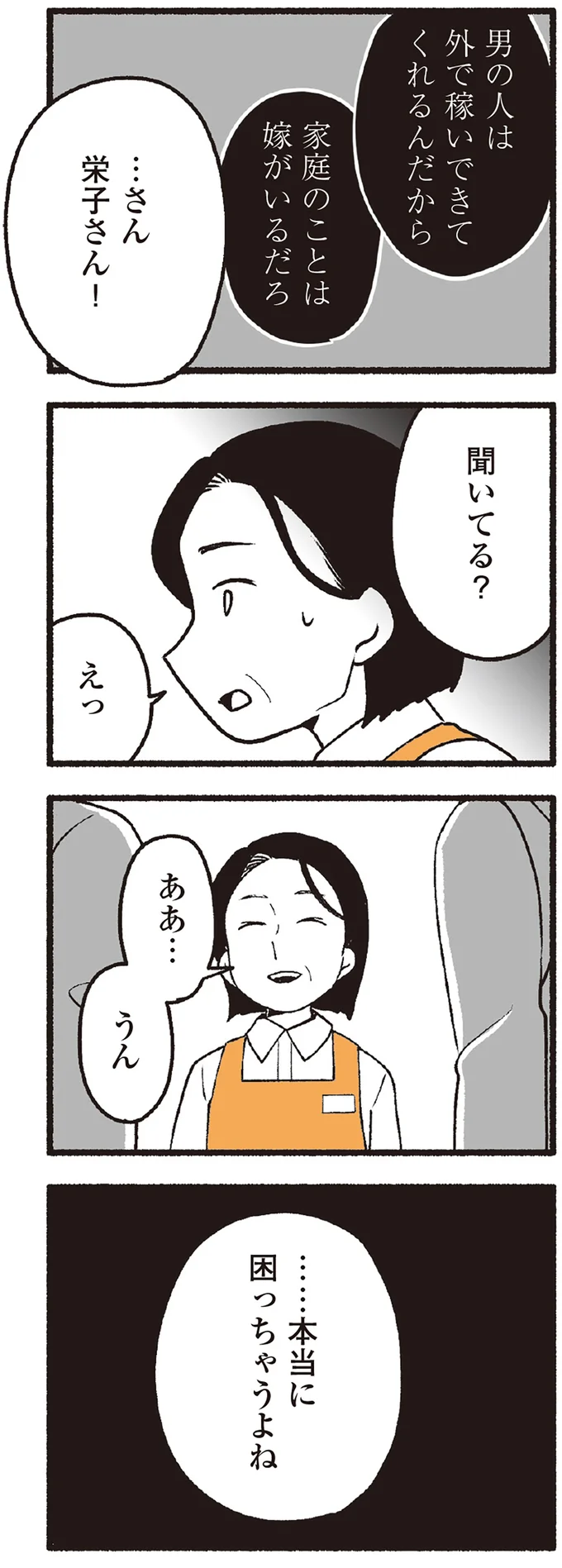 スーパーで女性店員に怒鳴り散らす迷惑客。店員たちから「老害」とささやかれ...他人事じゃない！／わたしの親が老害なんて 16333941.webp