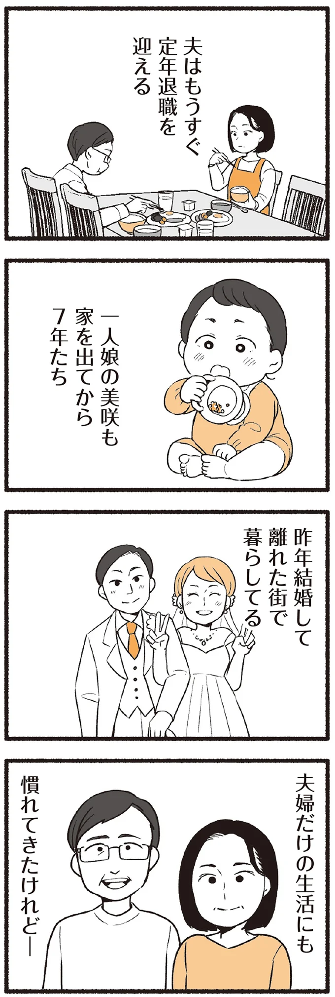 『わたしの親が老害なんて』 16334158.webp