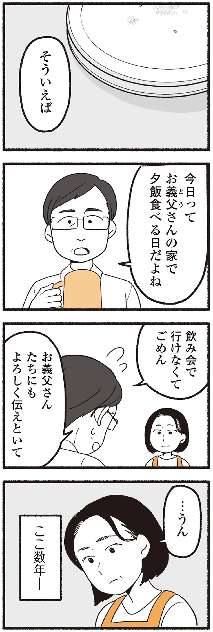 『わたしの親が老害なんて』 16334159.webp