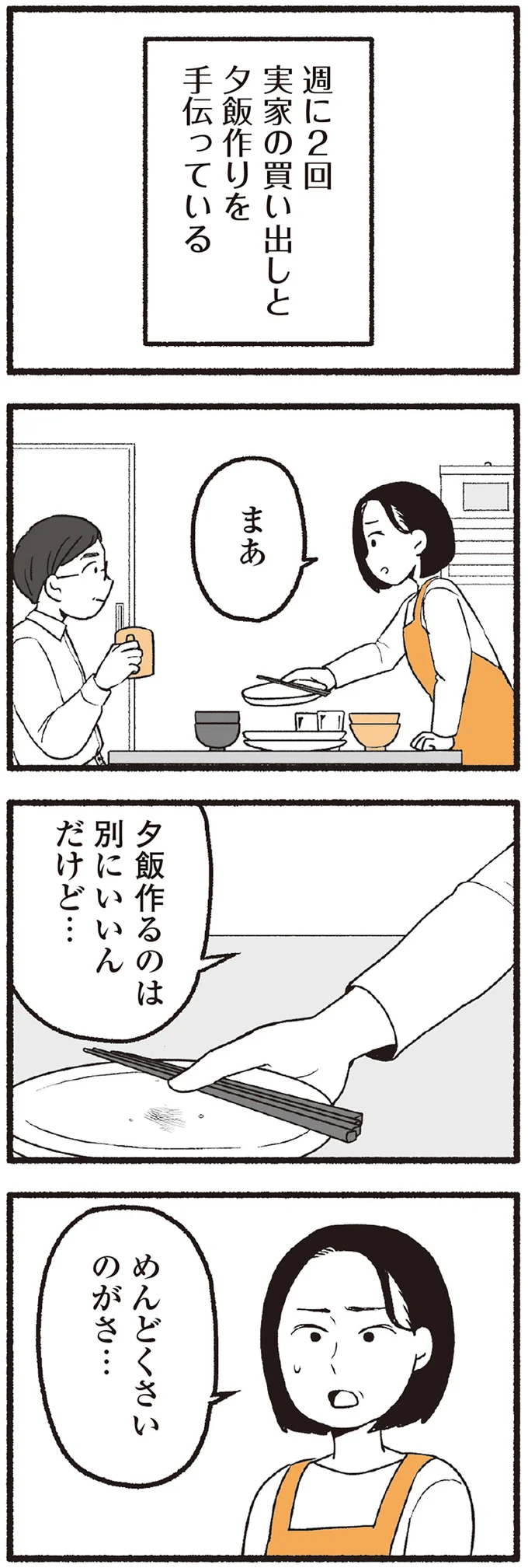 『わたしの親が老害なんて』 16334160.webp