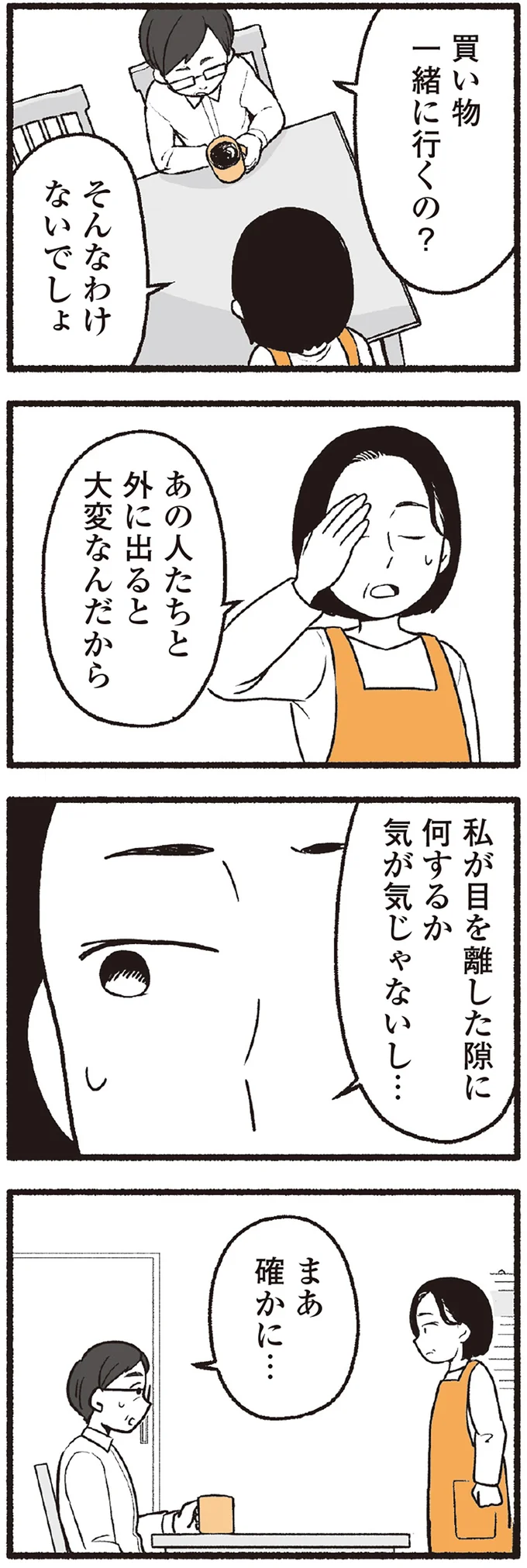『わたしの親が老害なんて』 16334162.webp