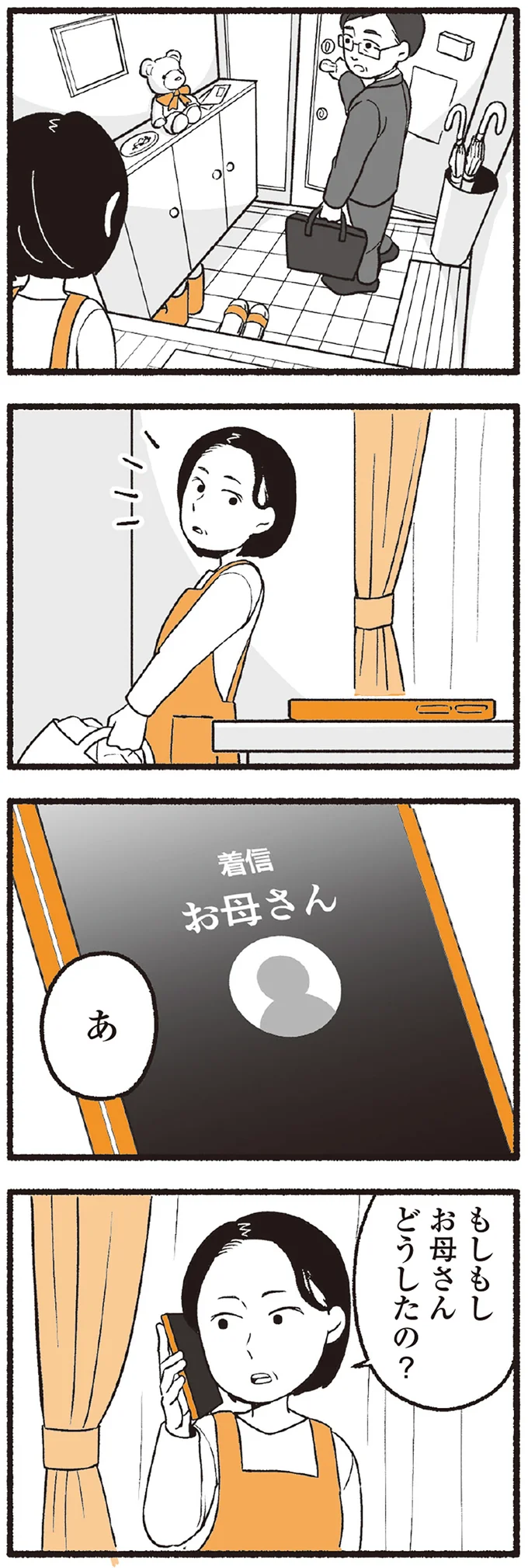 『わたしの親が老害なんて』 16334163.webp