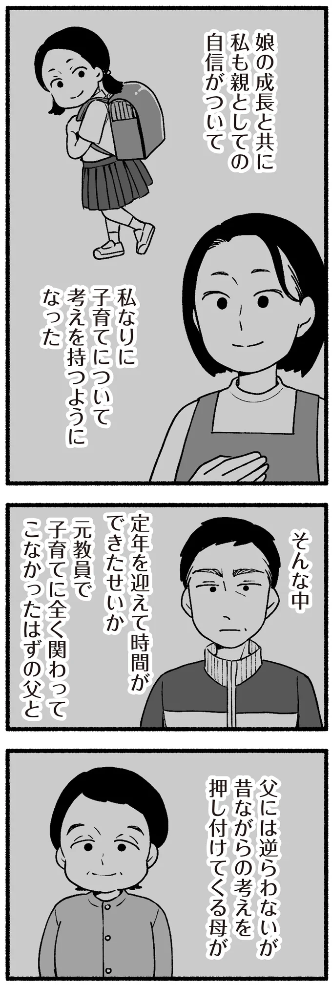 『わたしの親が老害なんて』 16334314.webp