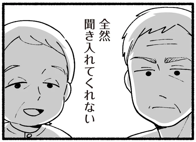 『わたしの親が老害なんて』 16334316.webp