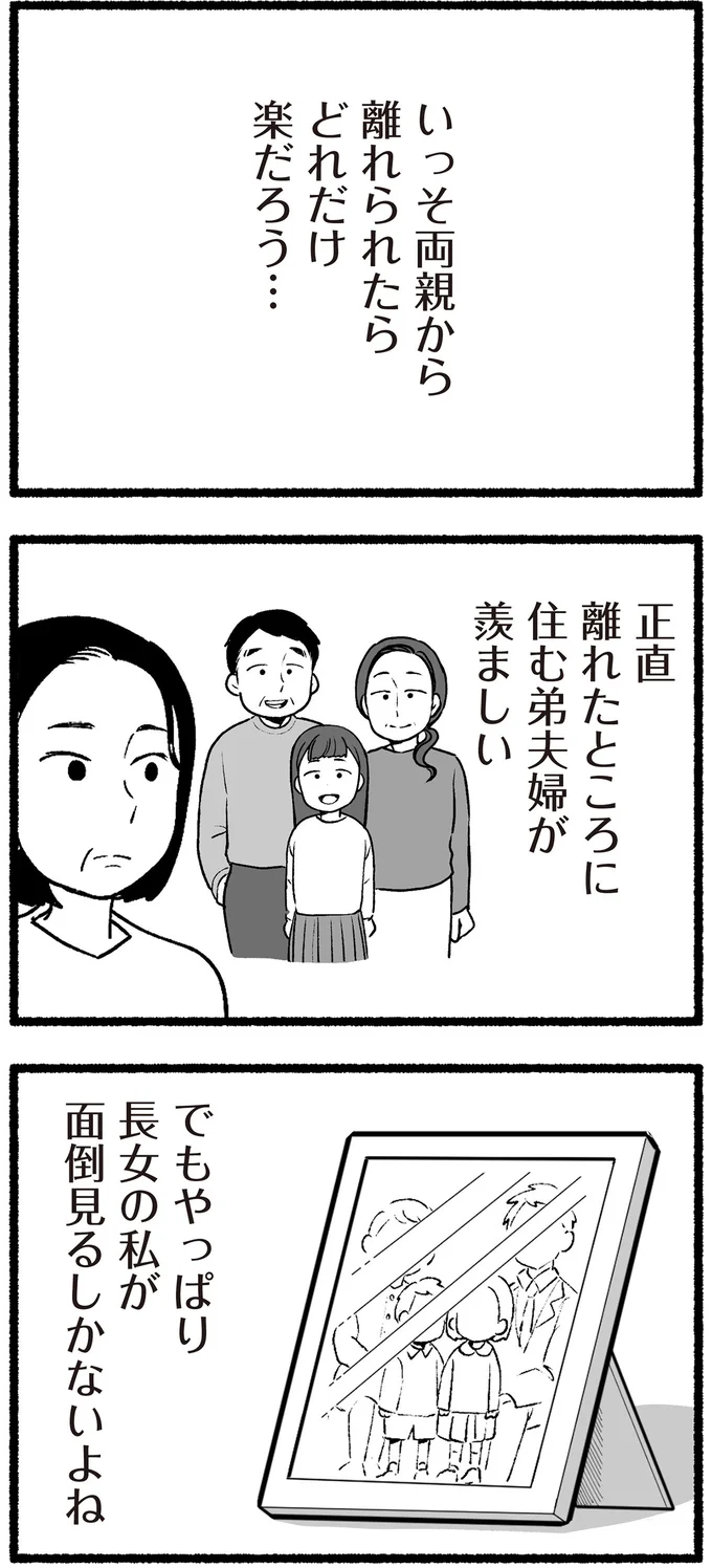 『わたしの親が老害なんて』 16334345.webp