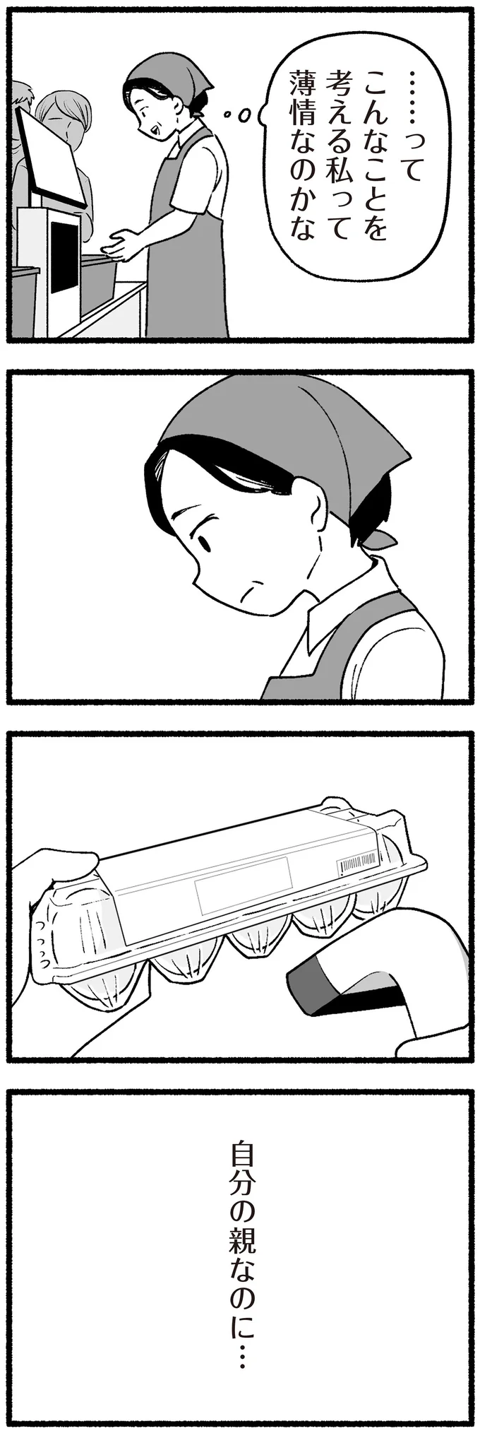 『わたしの親が老害なんて』 16334346.webp