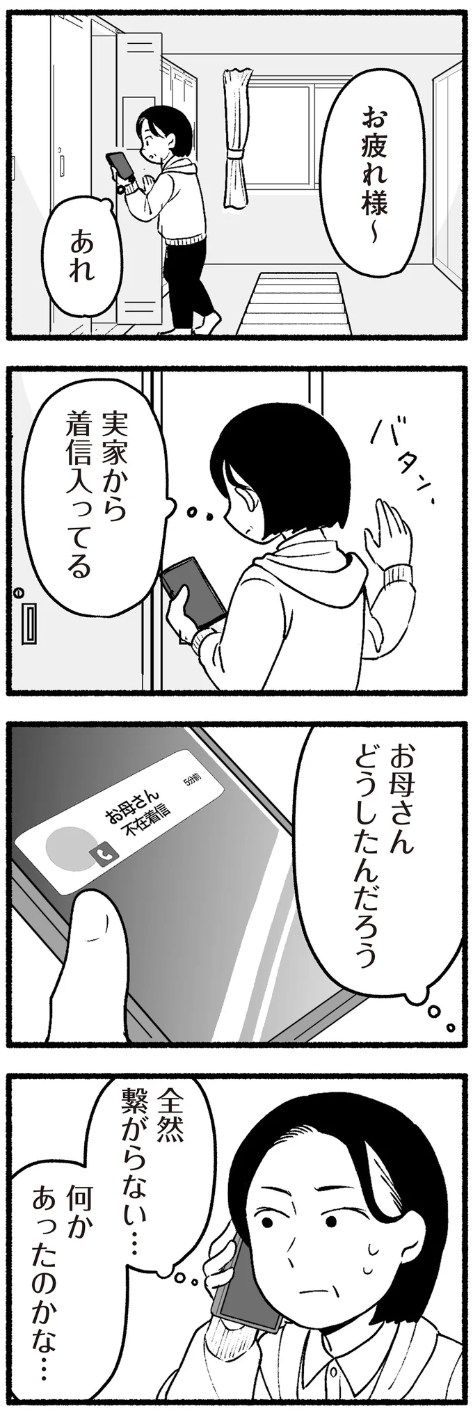 『わたしの親が老害なんて』 16334347.webp