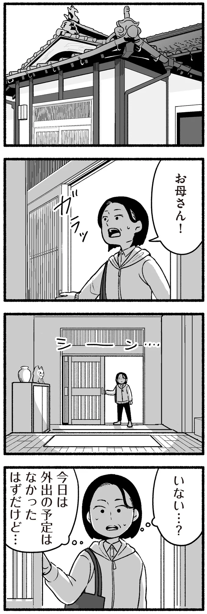 『わたしの親が老害なんて』 16334348.webp