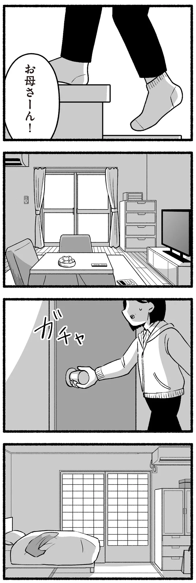 『わたしの親が老害なんて』 16334349.webp