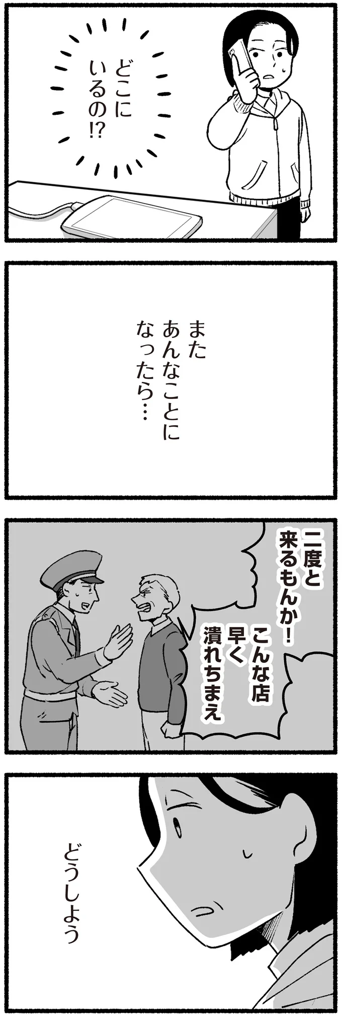 『わたしの親が老害なんて』 16334350.webp