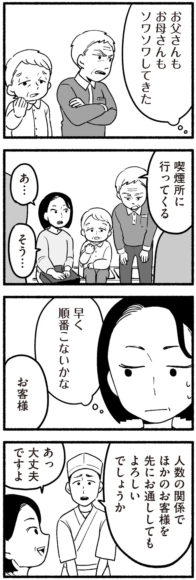 『わたしの親が老害なんて』 16334390.webp