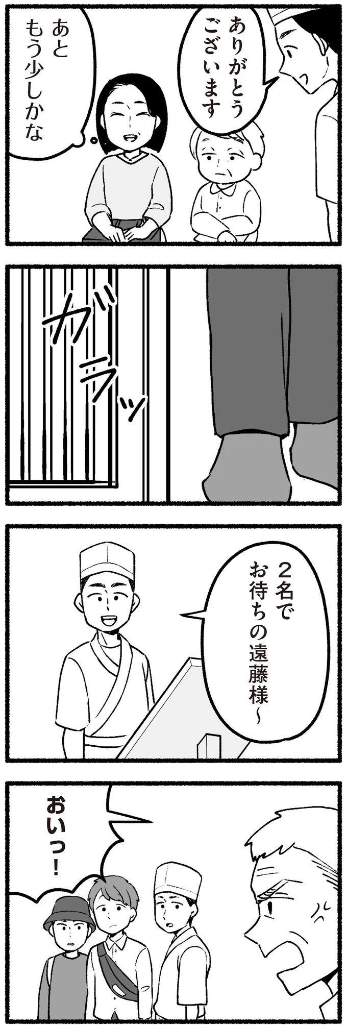 『わたしの親が老害なんて』 16334391.webp