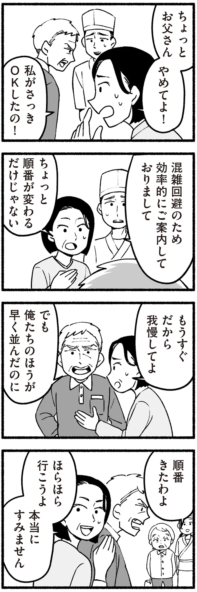 『わたしの親が老害なんて』 16334393.webp