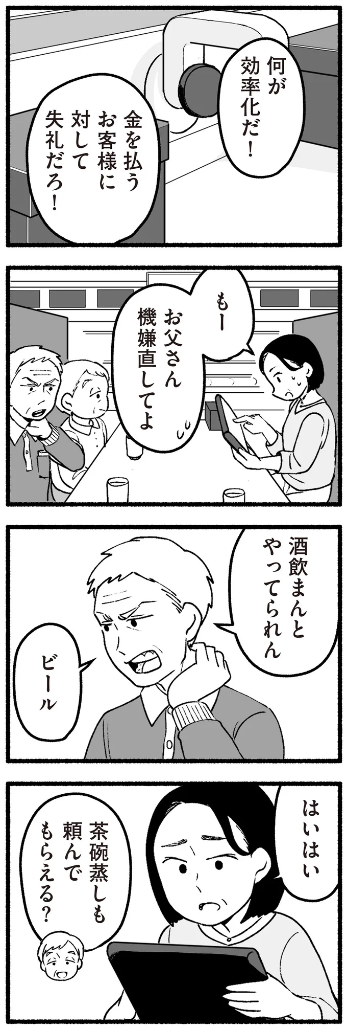 『わたしの親が老害なんて』 16334441.webp