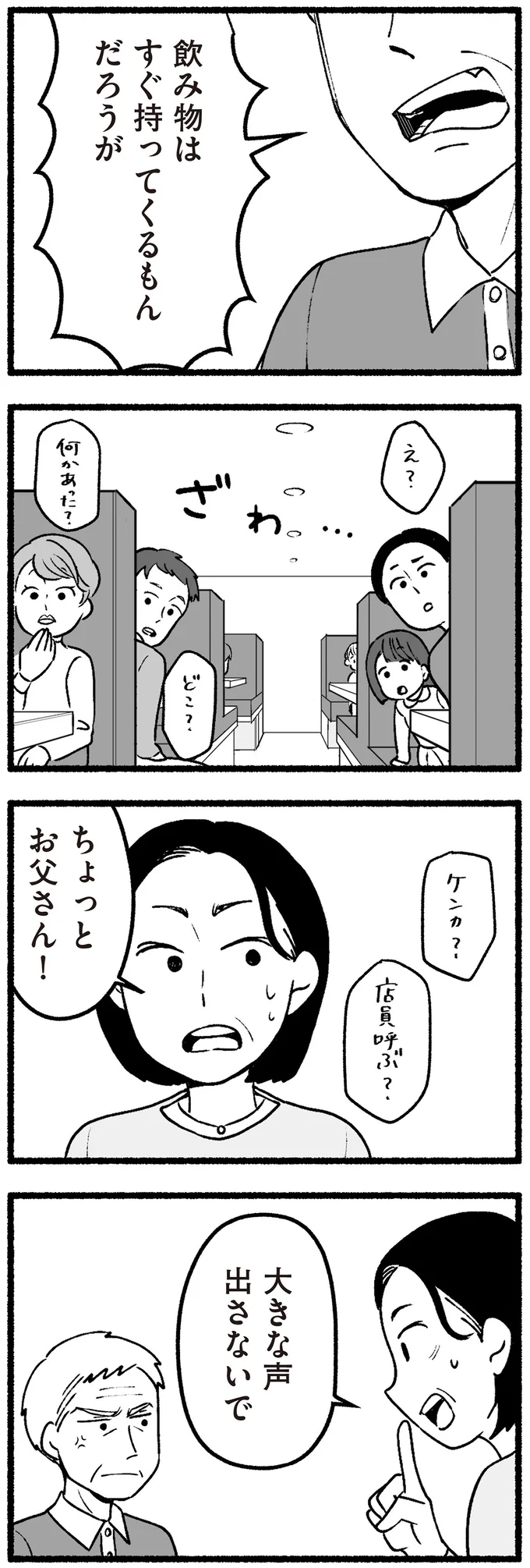 『わたしの親が老害なんて』 16334443.webp