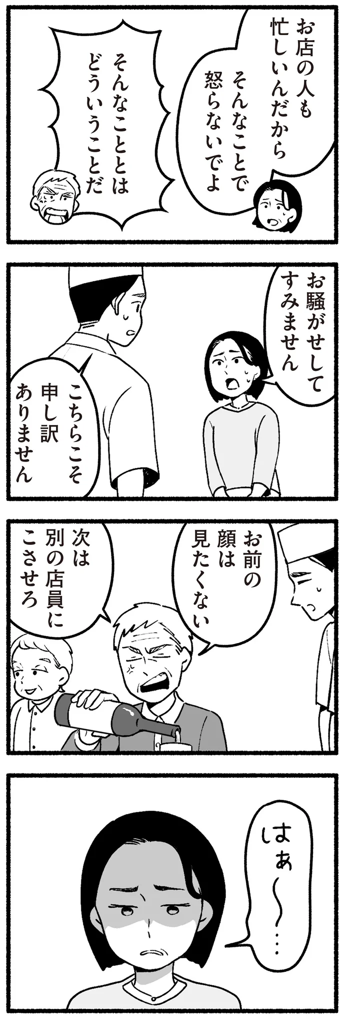 『わたしの親が老害なんて』 16334444.webp