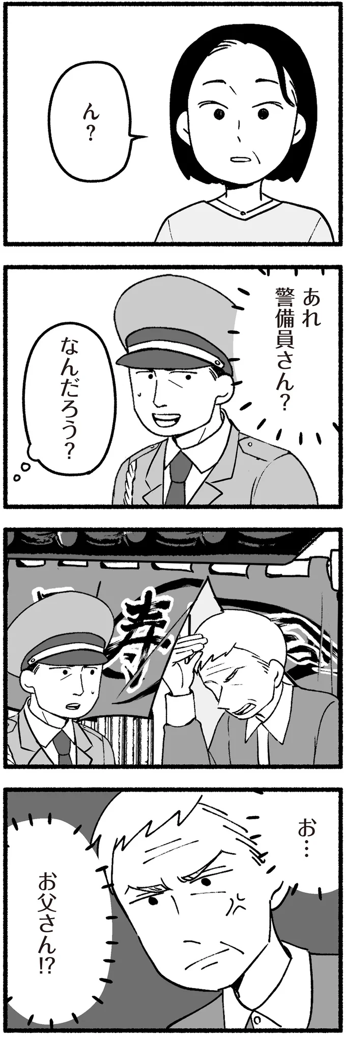 『わたしの親が老害なんて』 16334448.webp