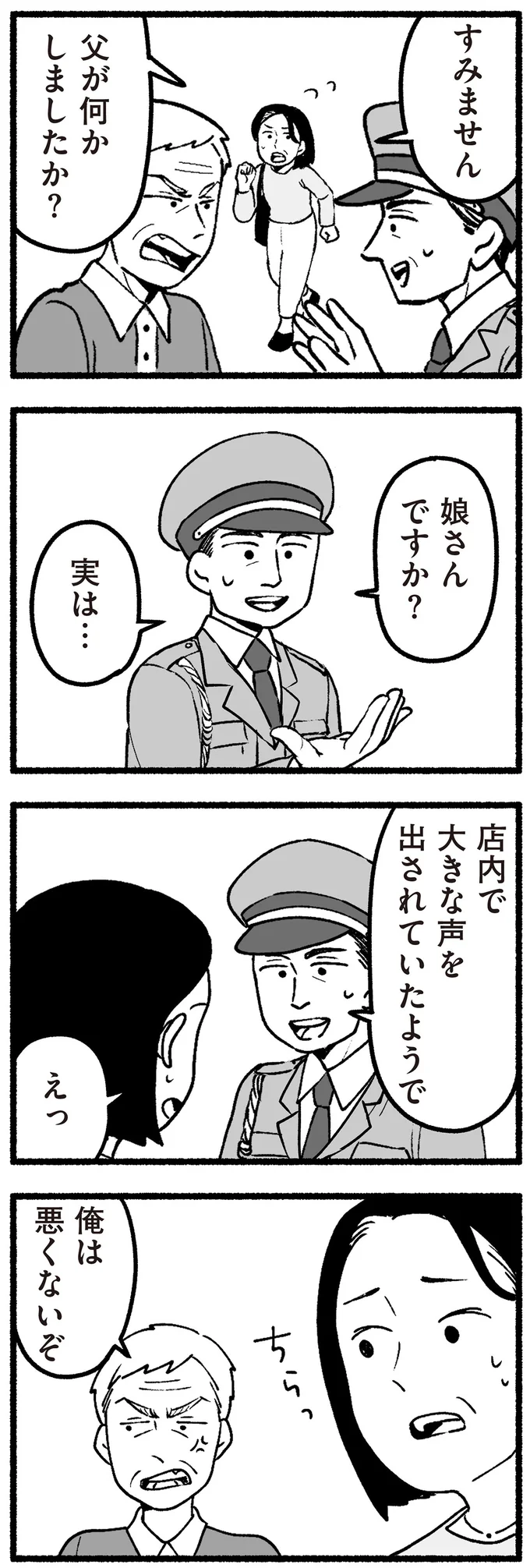 『わたしの親が老害なんて』 16334459.webp