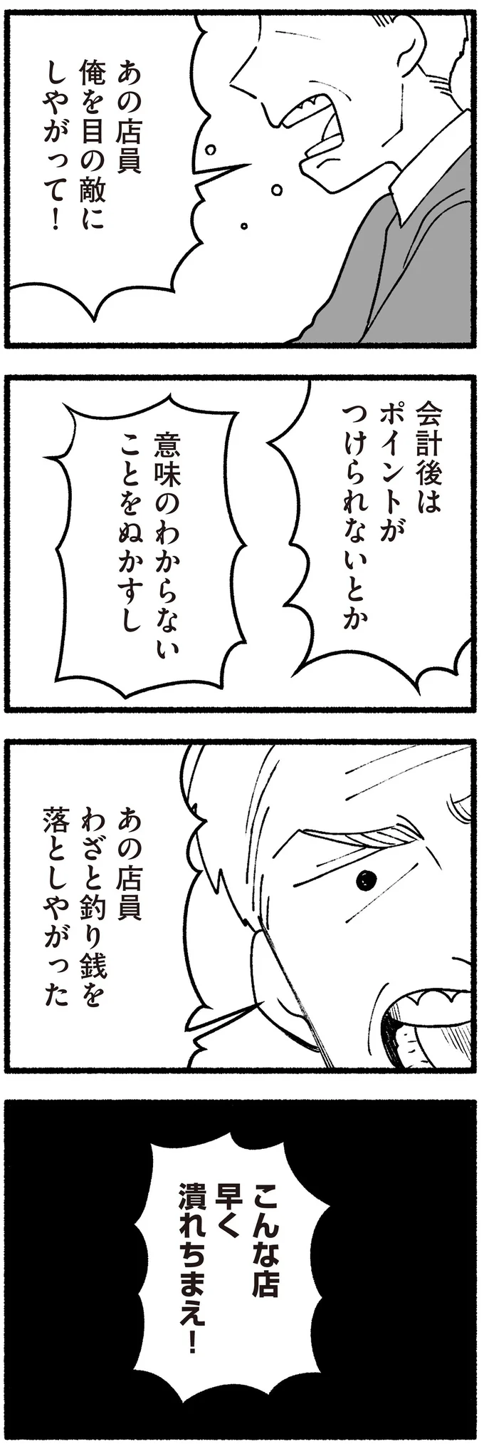 『わたしの親が老害なんて』 16334460.webp