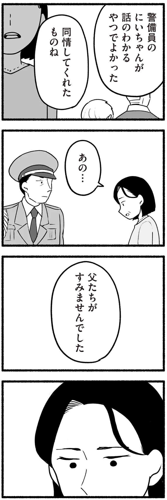 『わたしの親が老害なんて』 16334971.webp