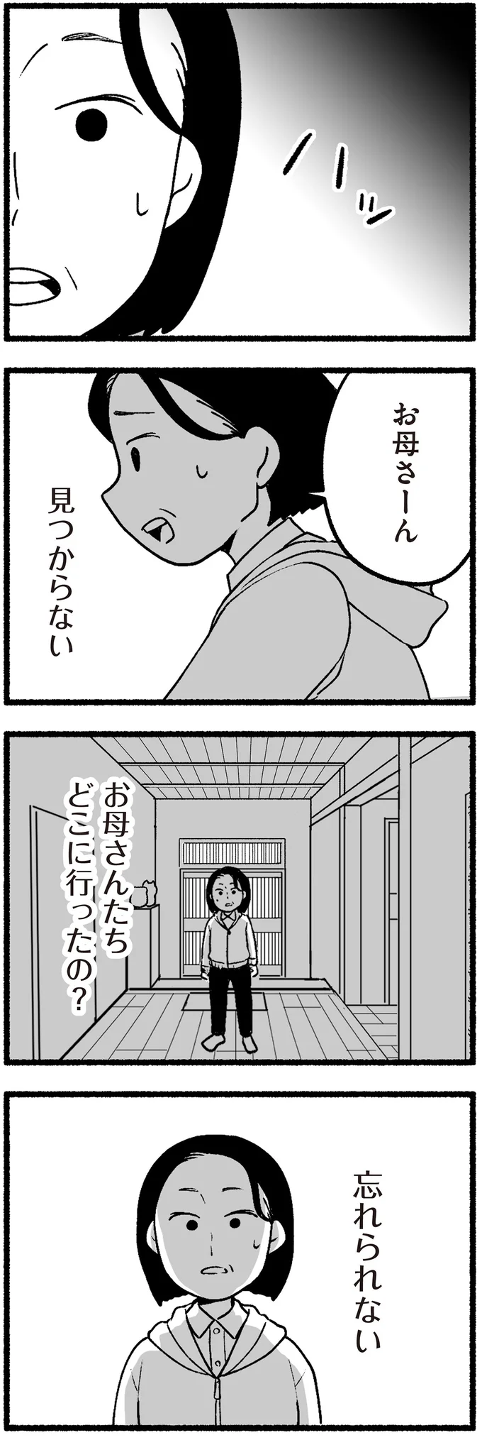 『わたしの親が老害なんて』 16334986.webp