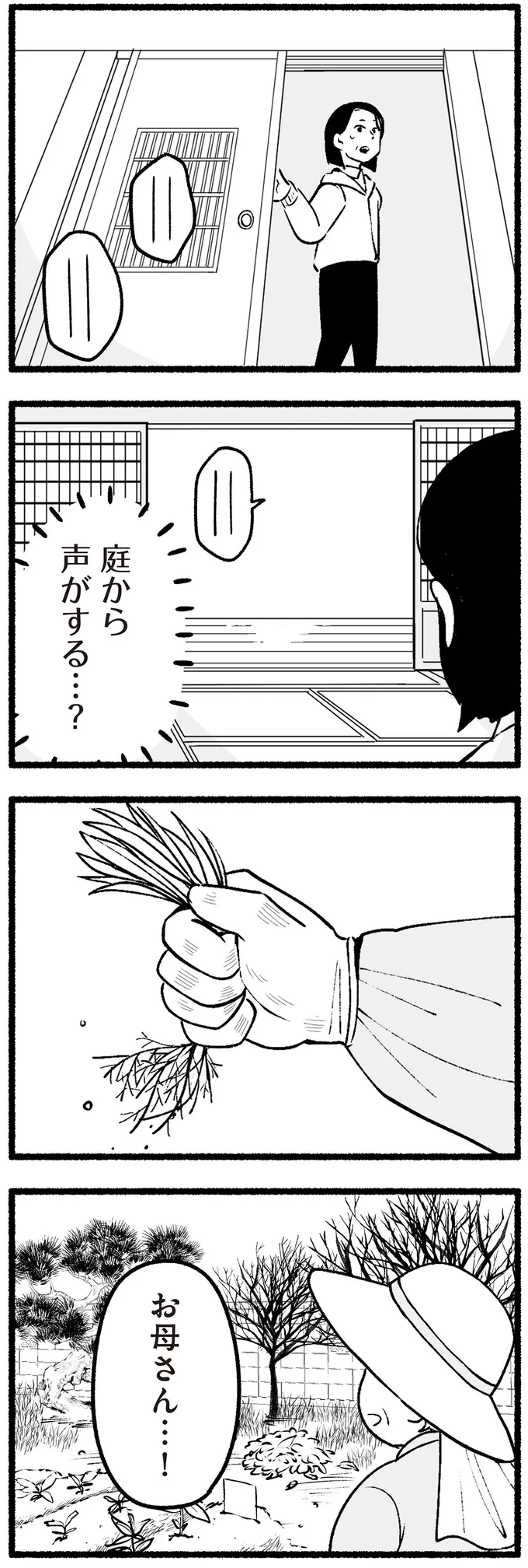 『わたしの親が老害なんて』 16334989.webp