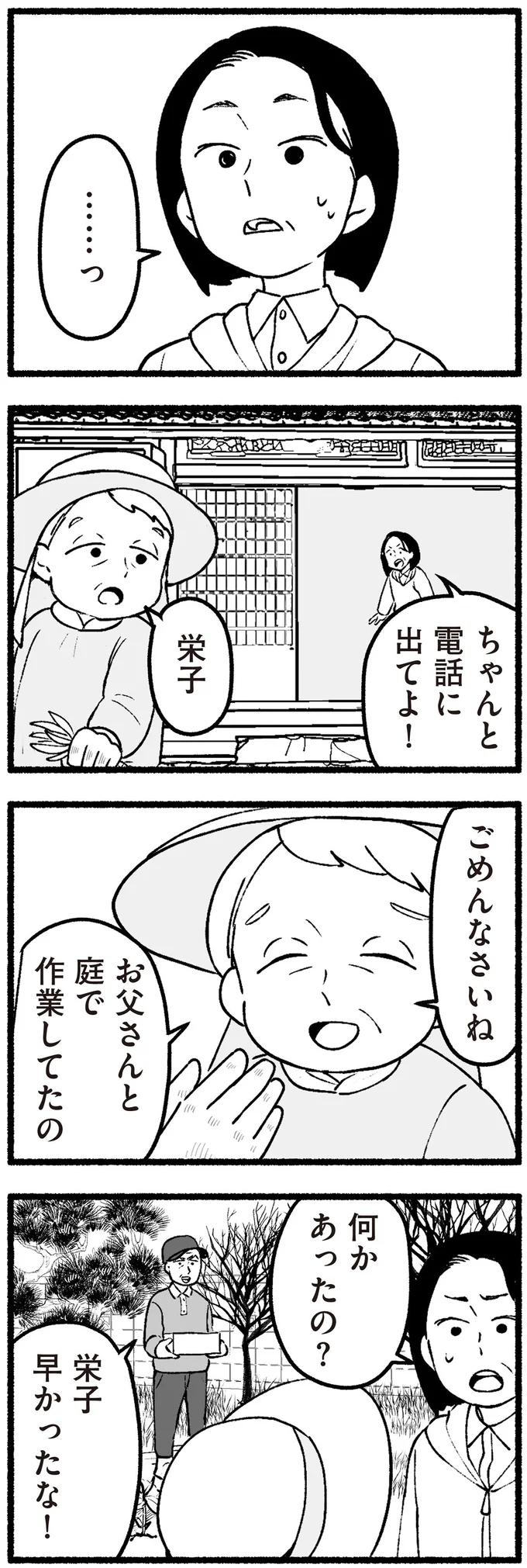 『わたしの親が老害なんて』 16334990.webp