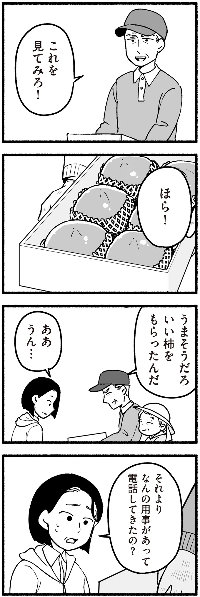 『わたしの親が老害なんて』 16334991.webp