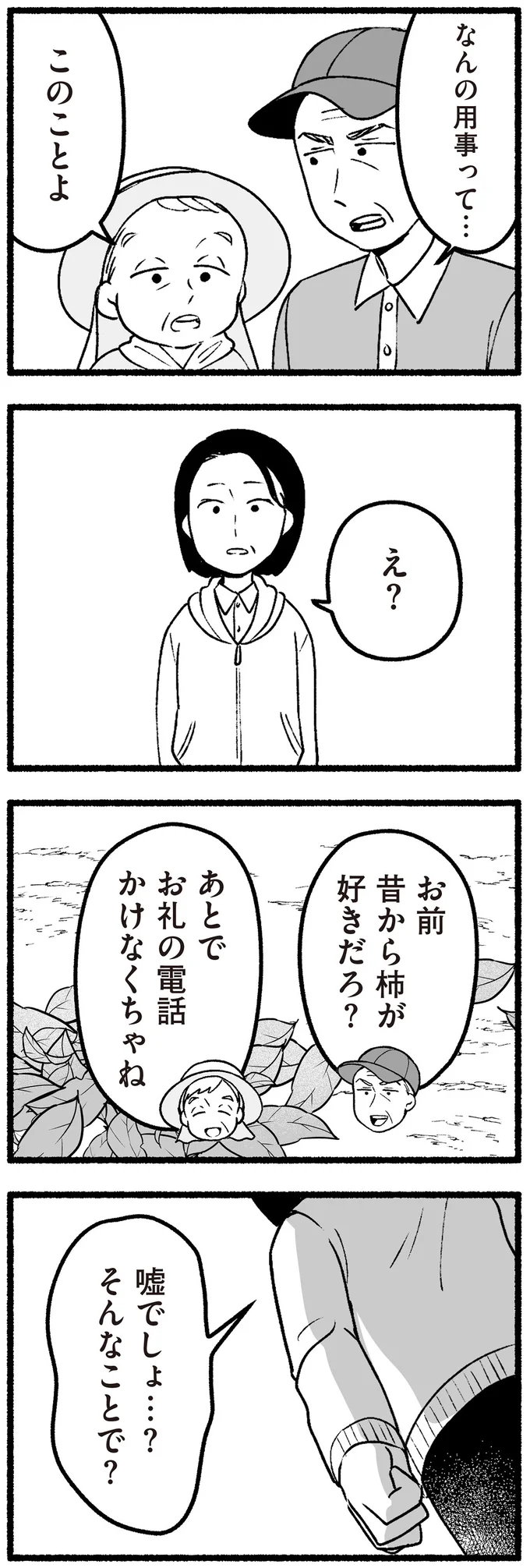 『わたしの親が老害なんて』 16334992.webp