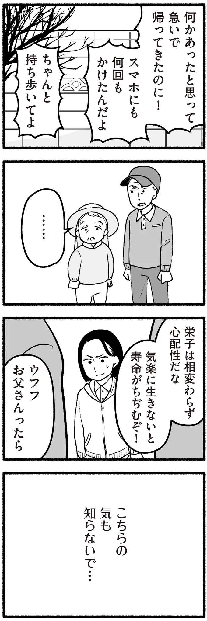 『わたしの親が老害なんて』 16334993.webp