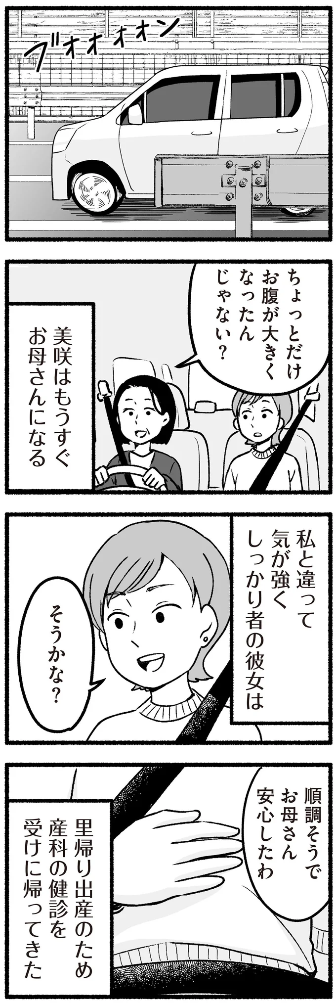 『わたしの親が老害なんて』 16335001.webp