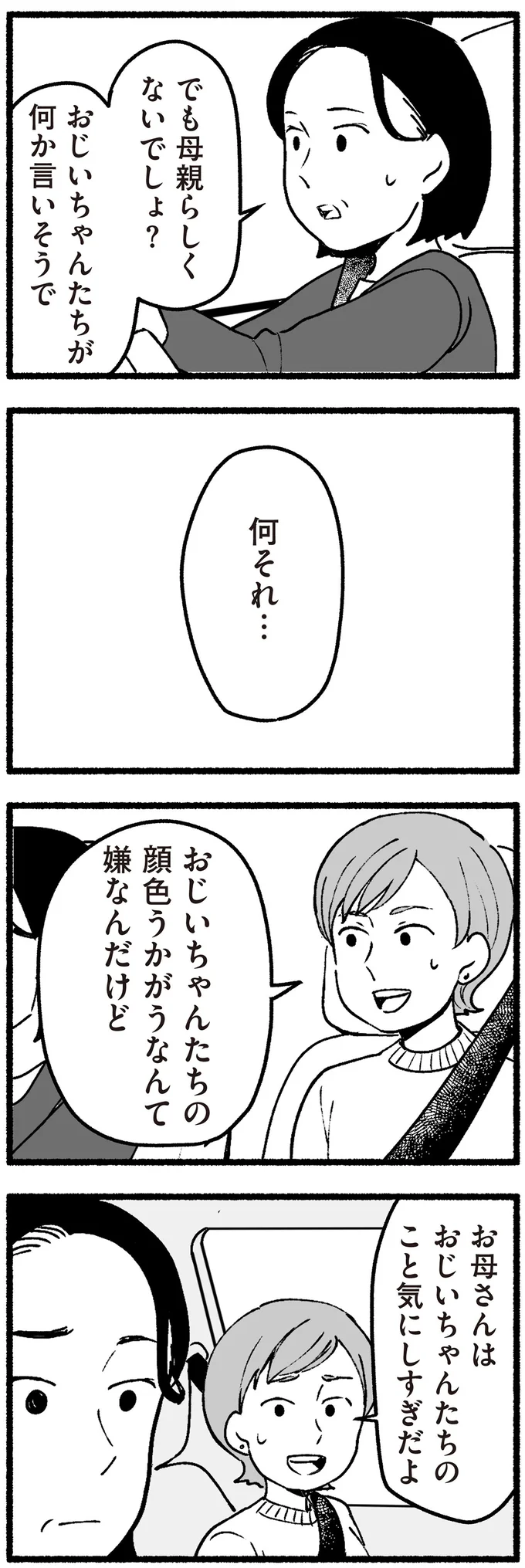 『わたしの親が老害なんて』 16335005.webp