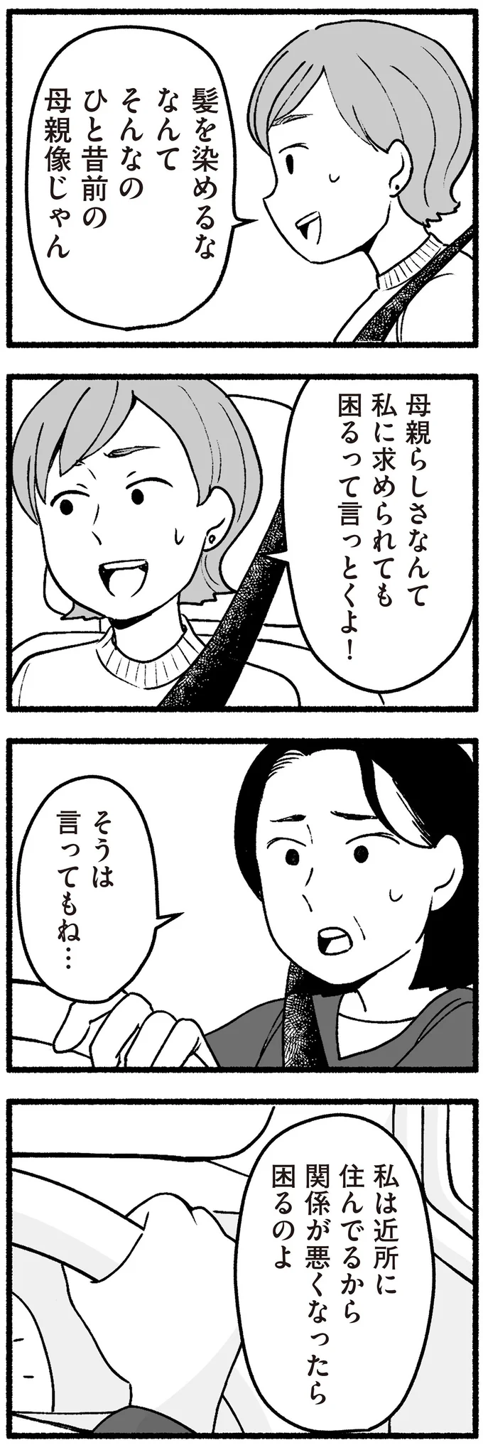 『わたしの親が老害なんて』 16335006.webp