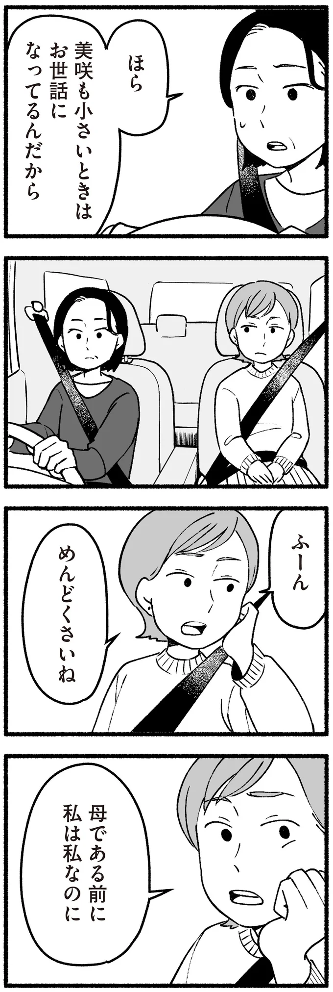 『わたしの親が老害なんて』 16335007.webp