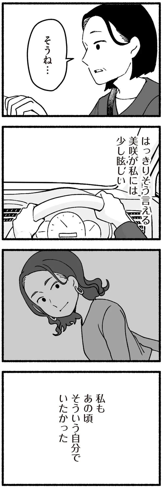『わたしの親が老害なんて』 16335008.webp