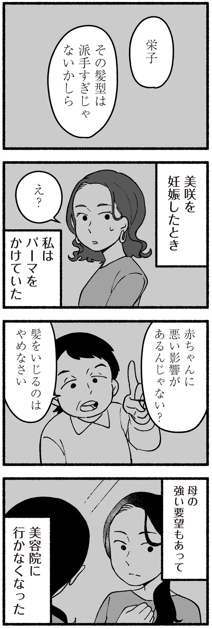 『わたしの親が老害なんて』 16335009.webp