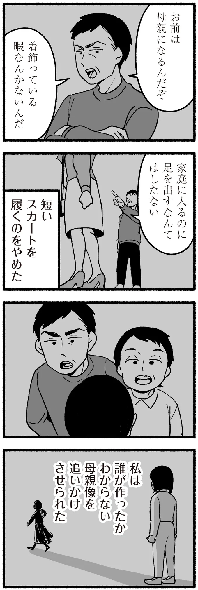 『わたしの親が老害なんて』 16335010.webp