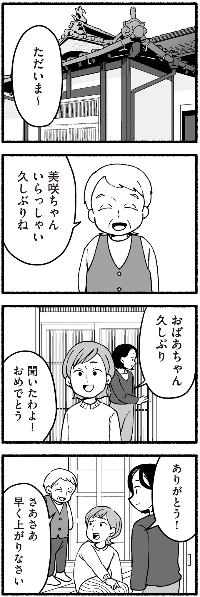 『わたしの親が老害なんて』 16335080.webp