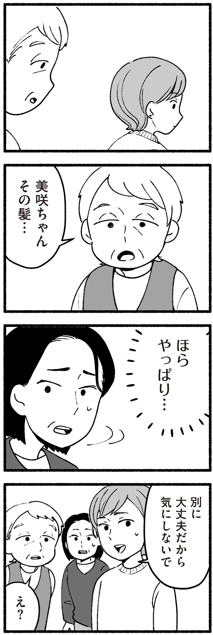 『わたしの親が老害なんて』 16335082.webp