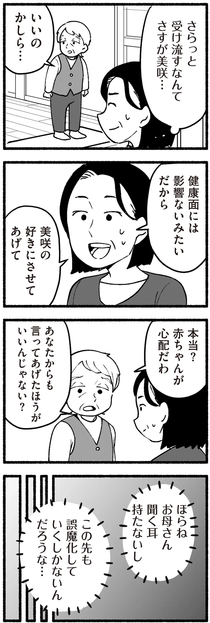 『わたしの親が老害なんて』 16335085.webp