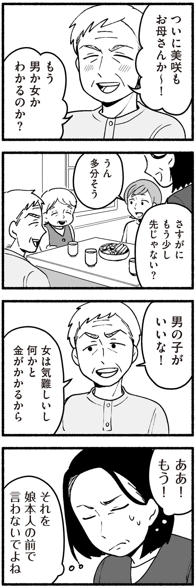 『わたしの親が老害なんて』 16335087.webp