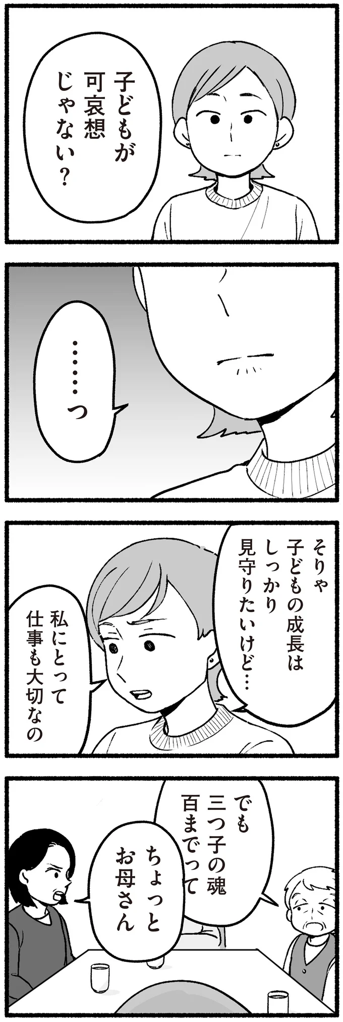 『わたしの親が老害なんて』 16335091.webp
