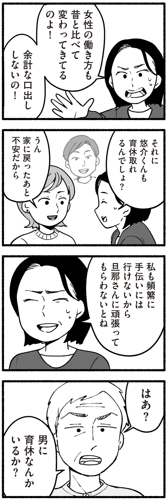 『わたしの親が老害なんて』 16335093.webp