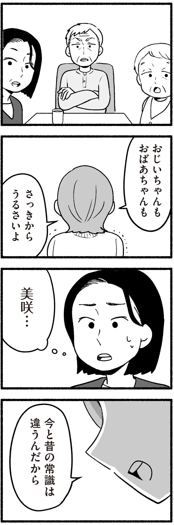 『わたしの親が老害なんて』 16335098.webp